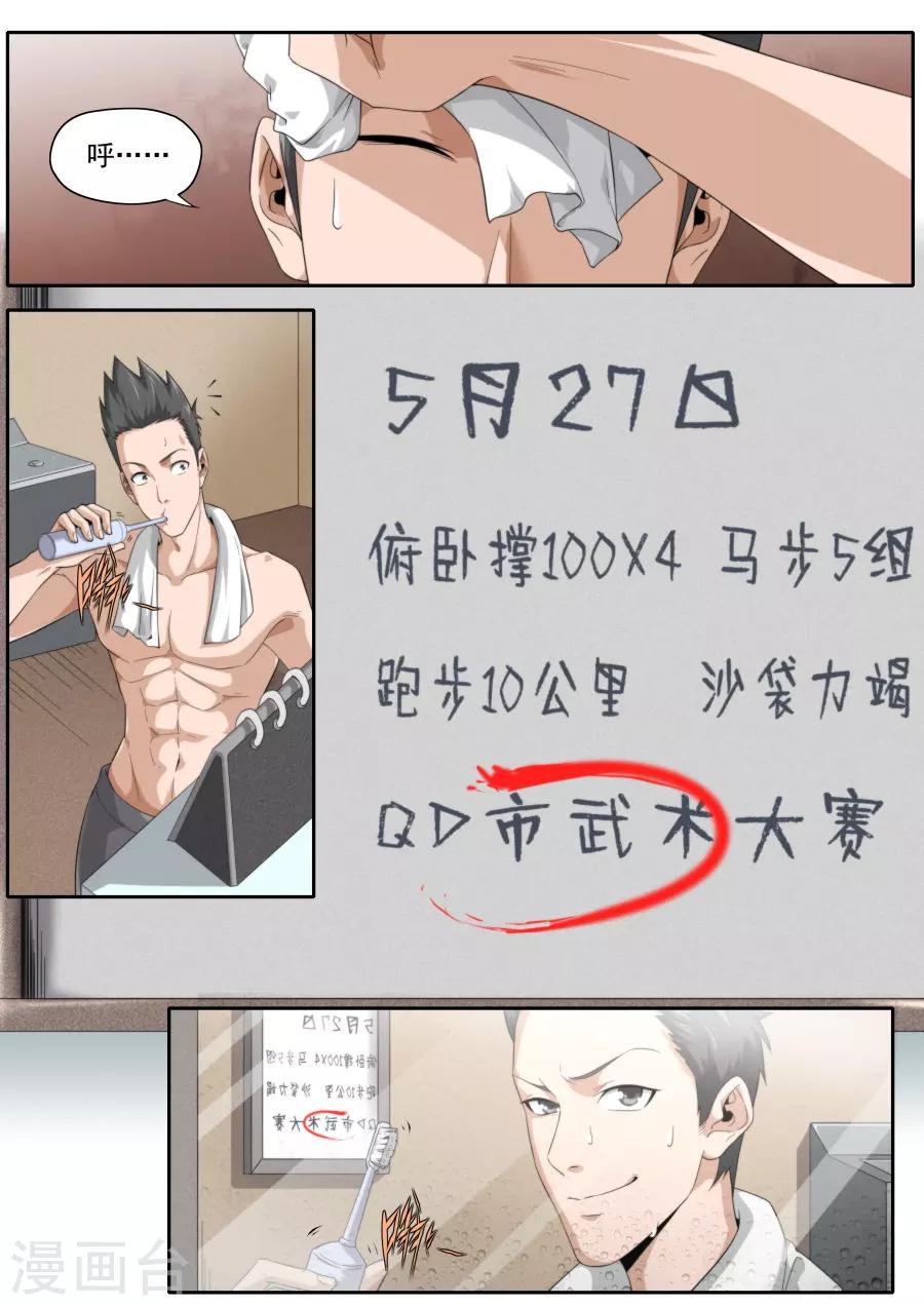 《兼职神仙》第234话 第2页