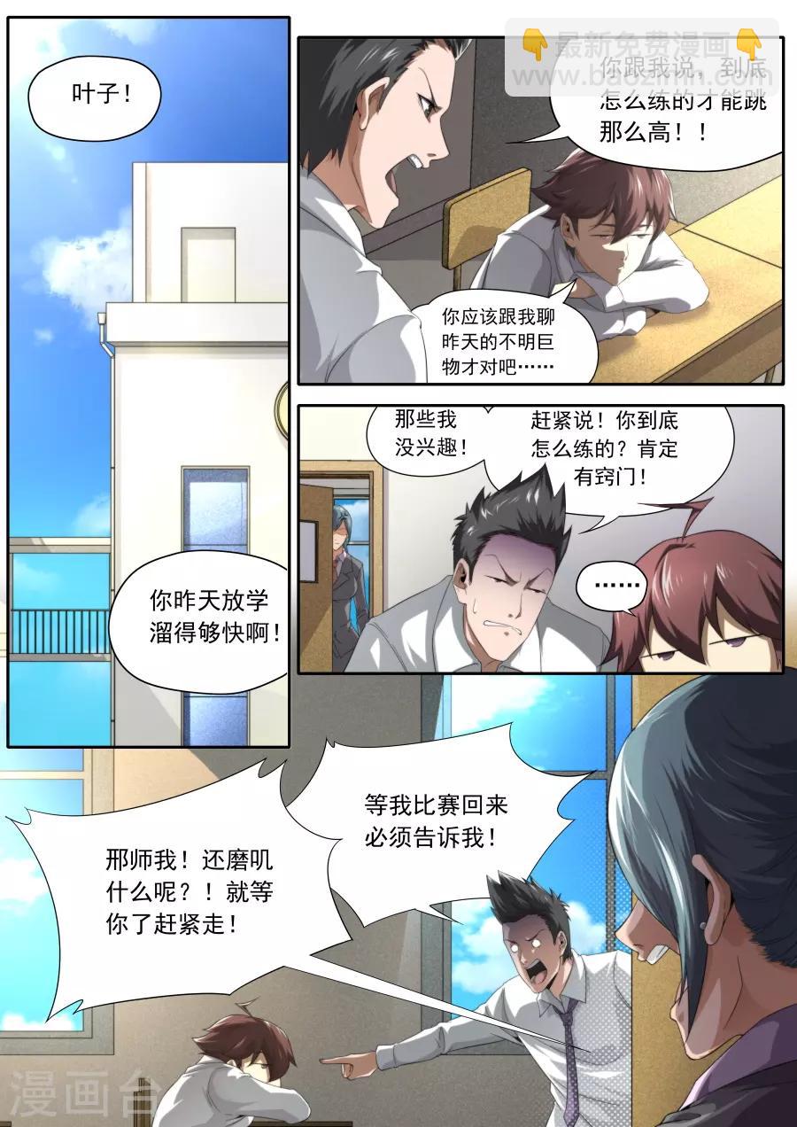 《兼职神仙》第234话 第3页