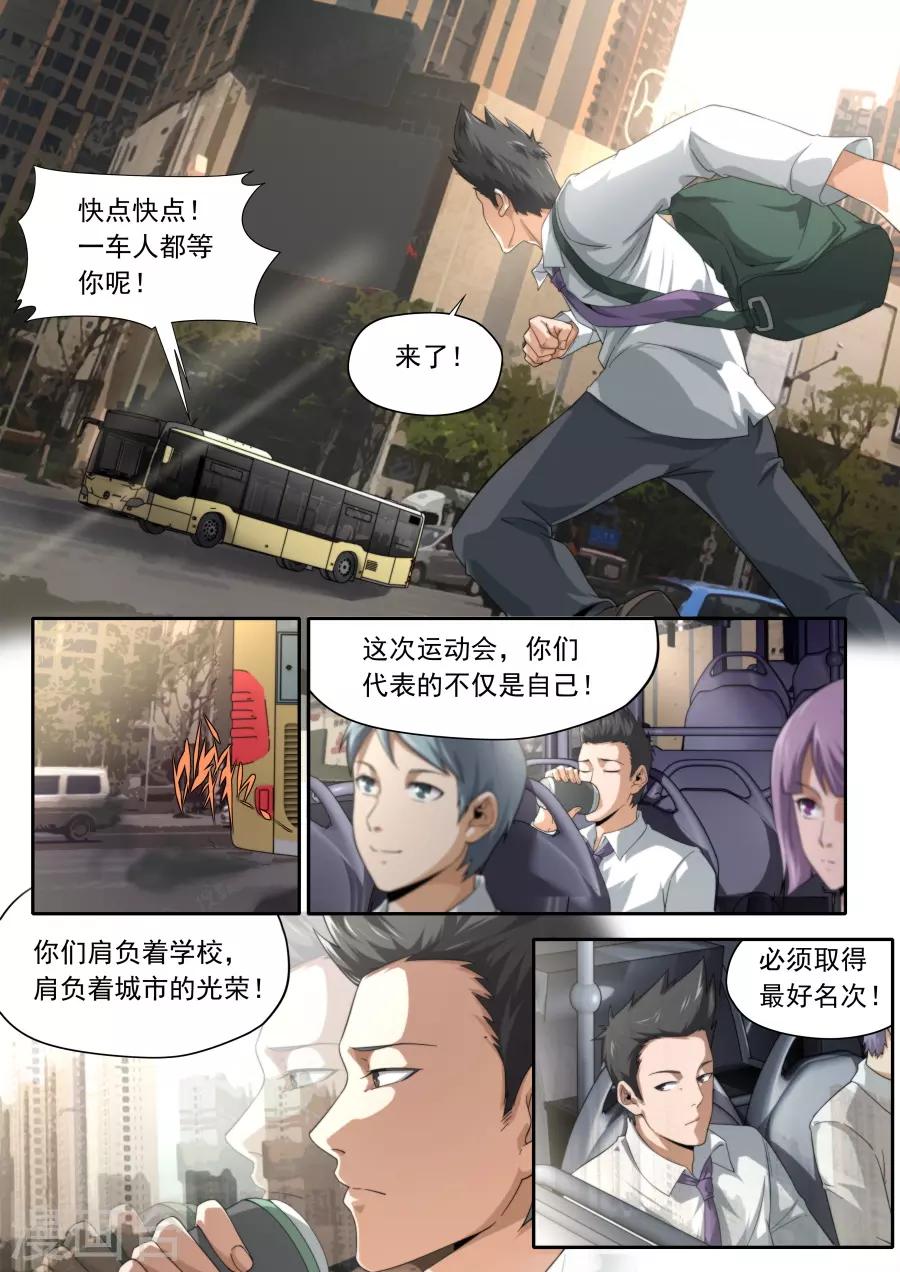 《兼职神仙》第234话 第4页