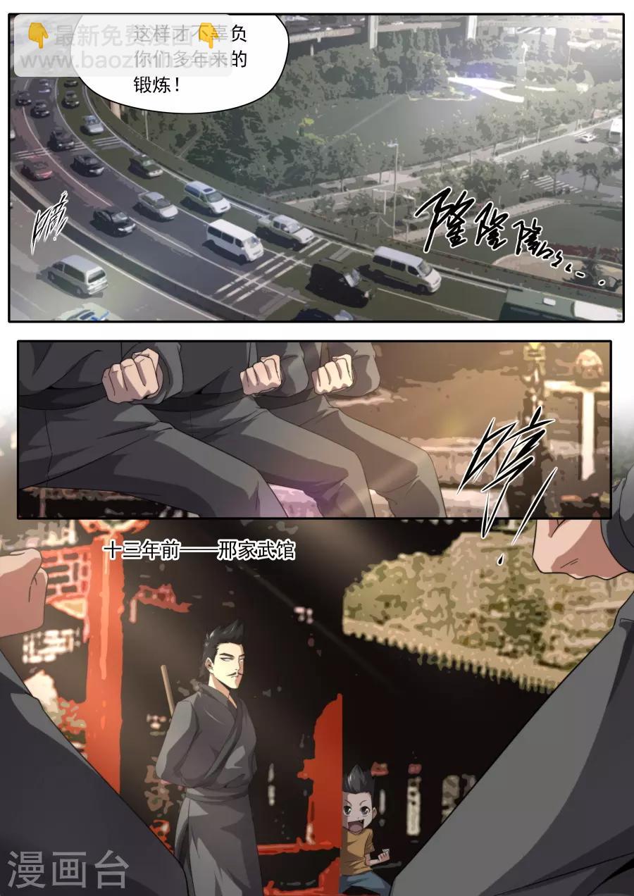 《兼职神仙》第234话 第5页
