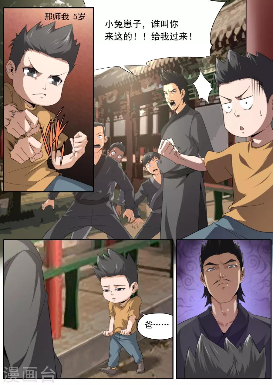 《兼职神仙》第234话 第6页