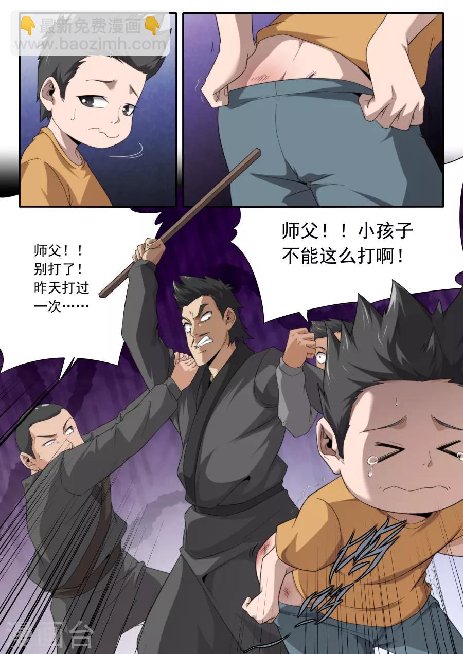 《兼职神仙》第234话 第7页
