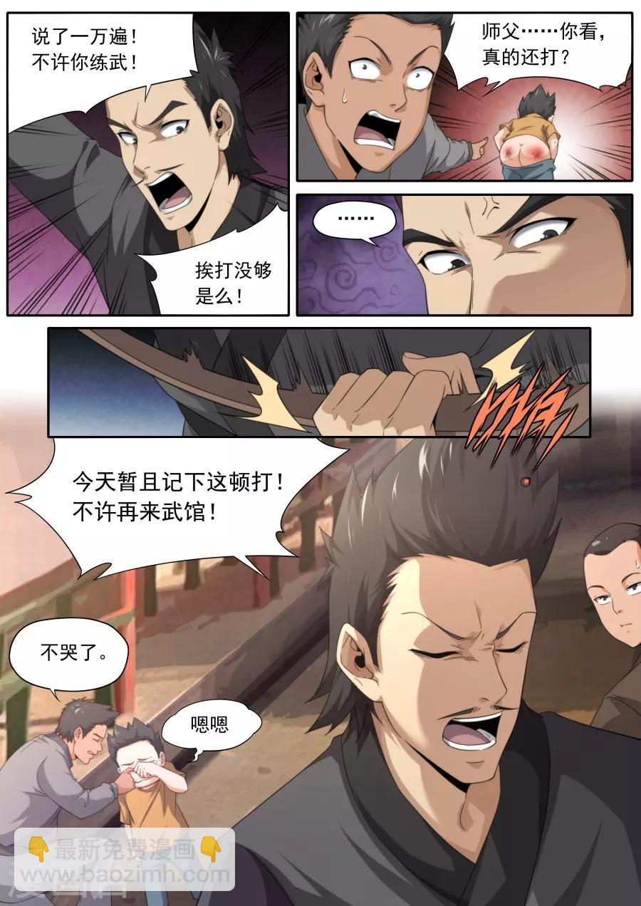 《兼职神仙》第234话 第8页
