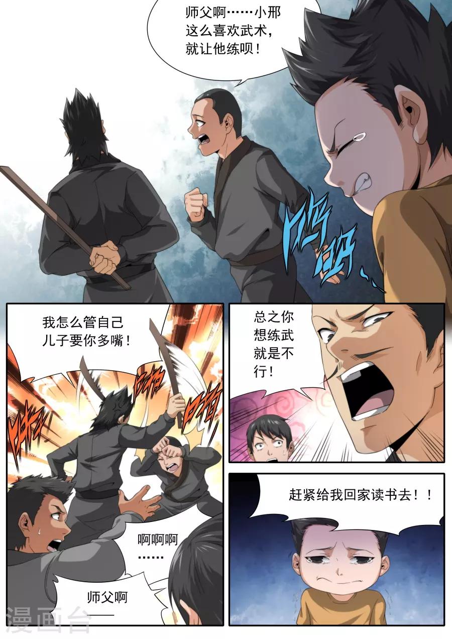 《兼职神仙》第234话 第9页