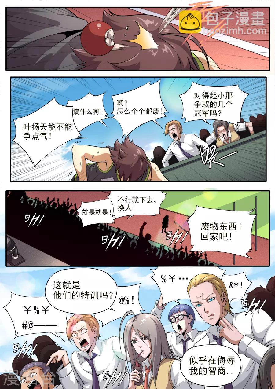 《兼职神仙》第233话 第11页