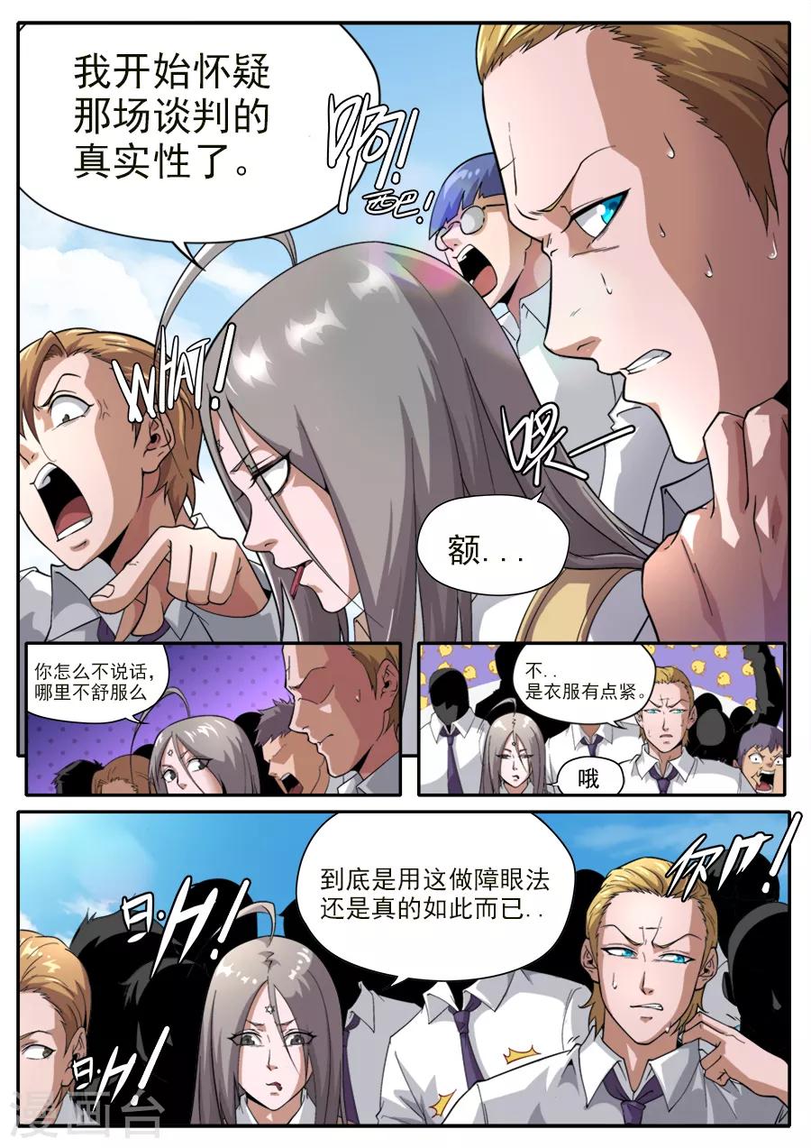 《兼职神仙》第233话 第12页