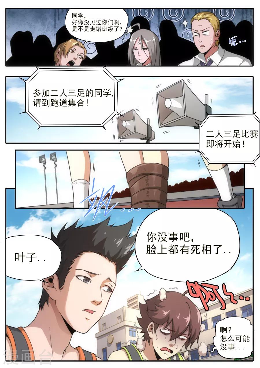 《兼职神仙》第233话 第13页