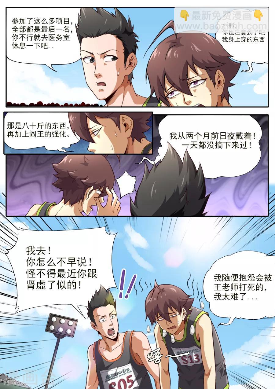 《兼职神仙》第233话 第14页