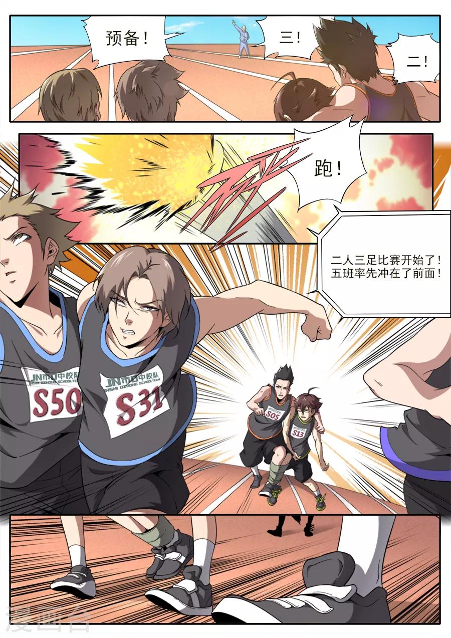 《兼职神仙》第233话 第16页