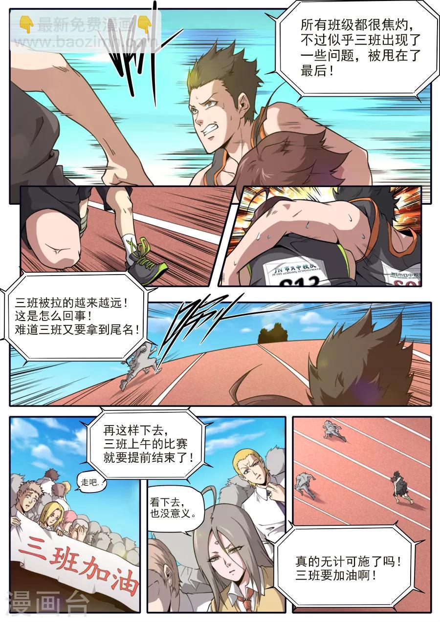 《兼职神仙》第233话 第17页