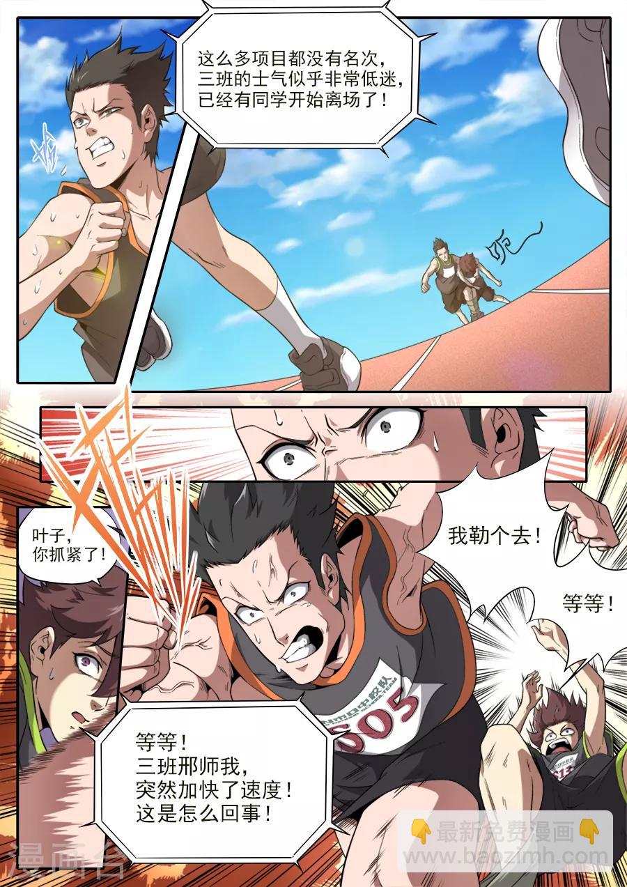 《兼职神仙》第233话 第18页