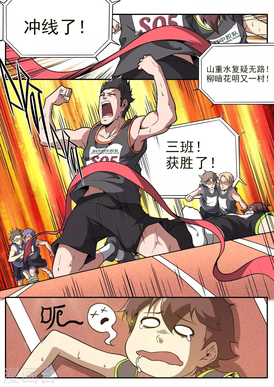 《兼职神仙》第233话 第20页
