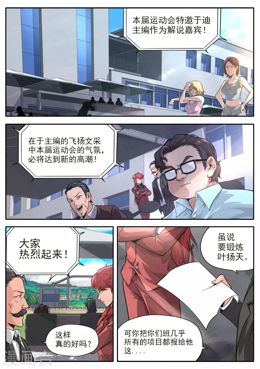 《兼职神仙》第233话 第2页