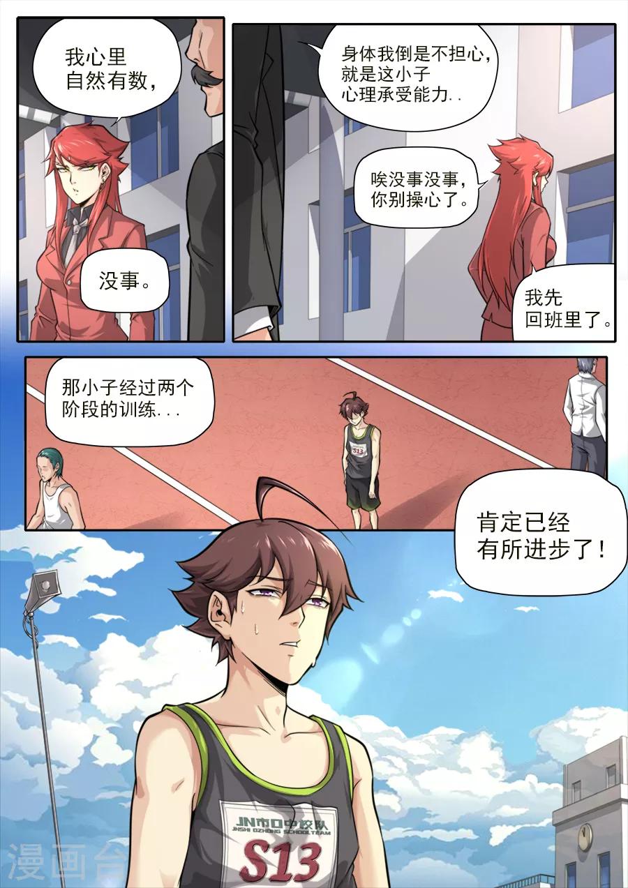 《兼职神仙》第233话 第3页