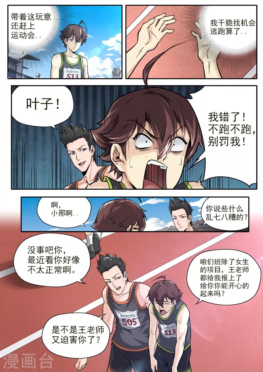 《兼职神仙》第233话 第4页