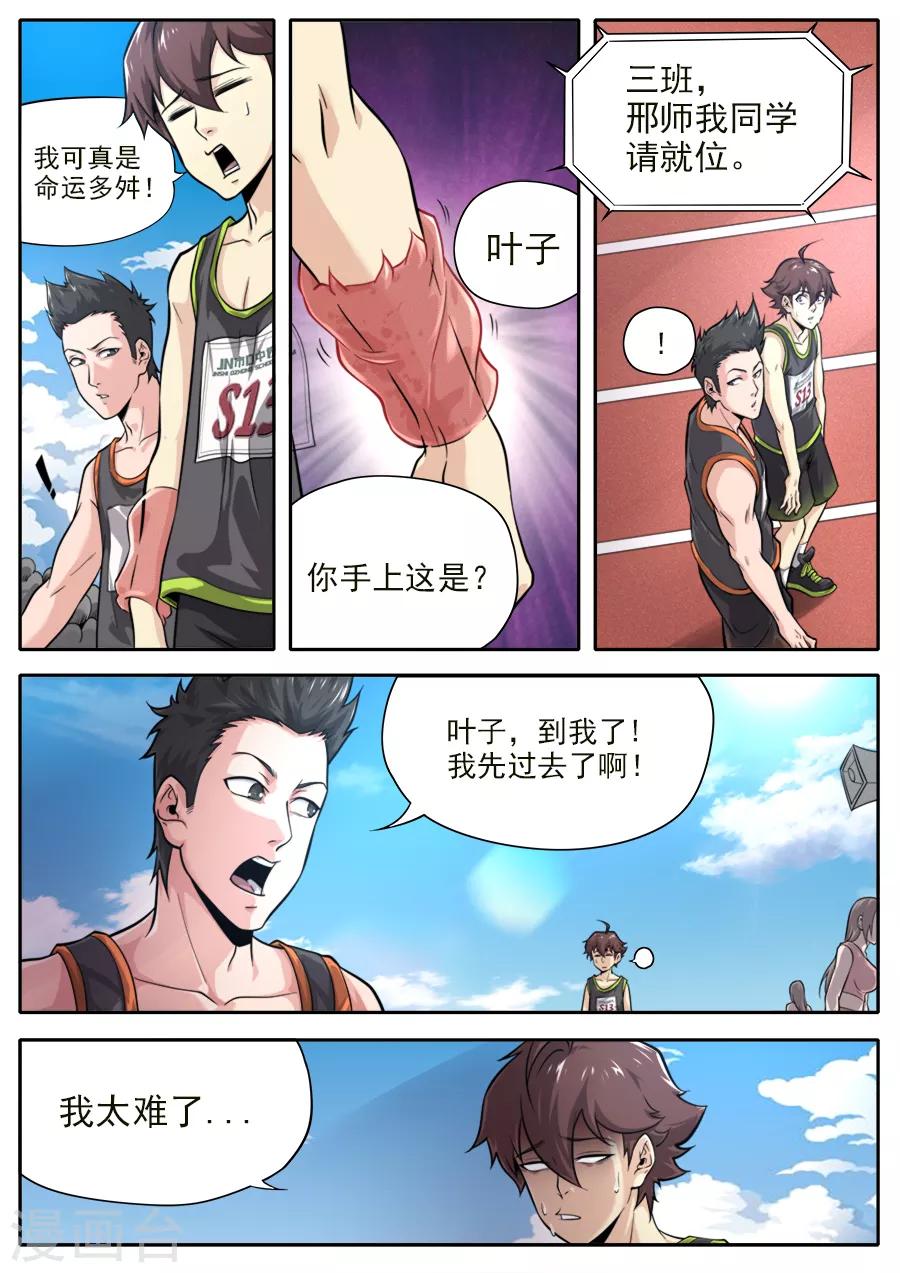 《兼职神仙》第233话 第5页