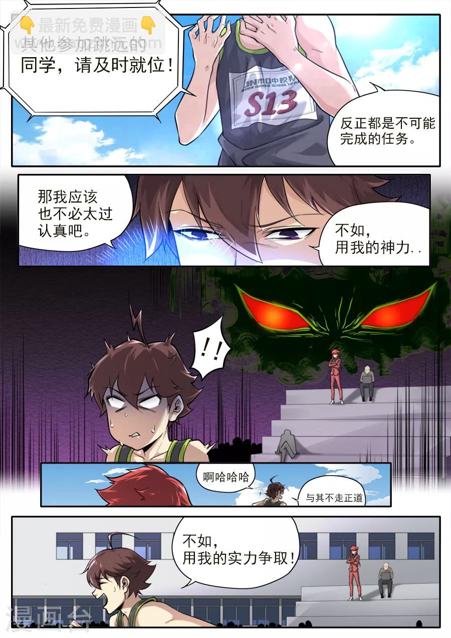 《兼职神仙》第233话 第6页