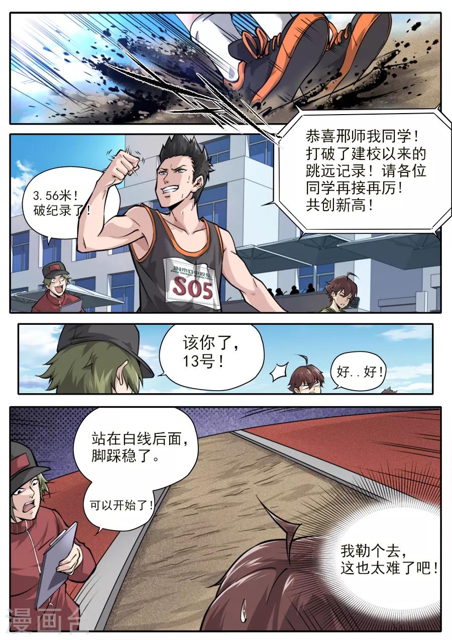 《兼职神仙》第233话 第7页