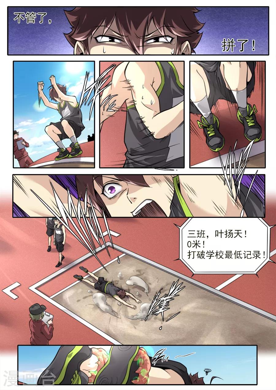 《兼职神仙》第233话 第8页