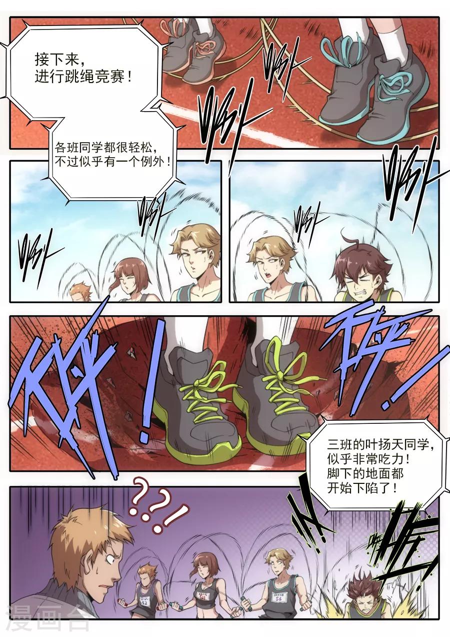 《兼职神仙》第233话 第9页