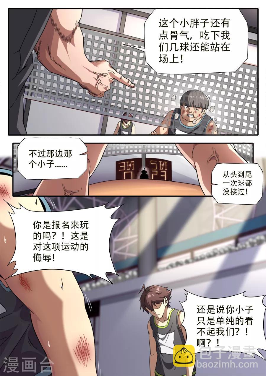 《兼职神仙》第235话 第10页