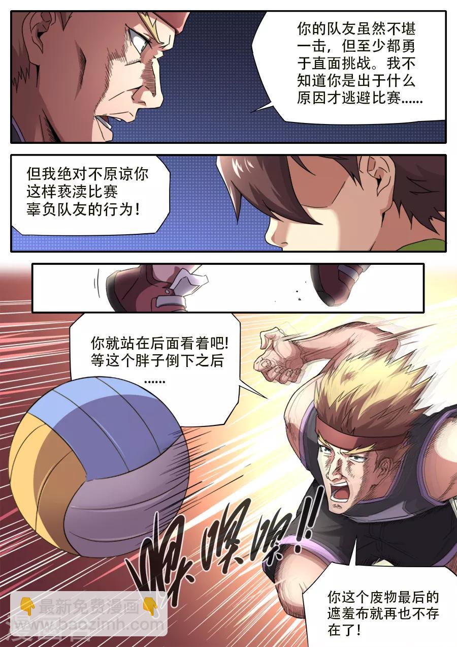 《兼职神仙》第235话 第11页