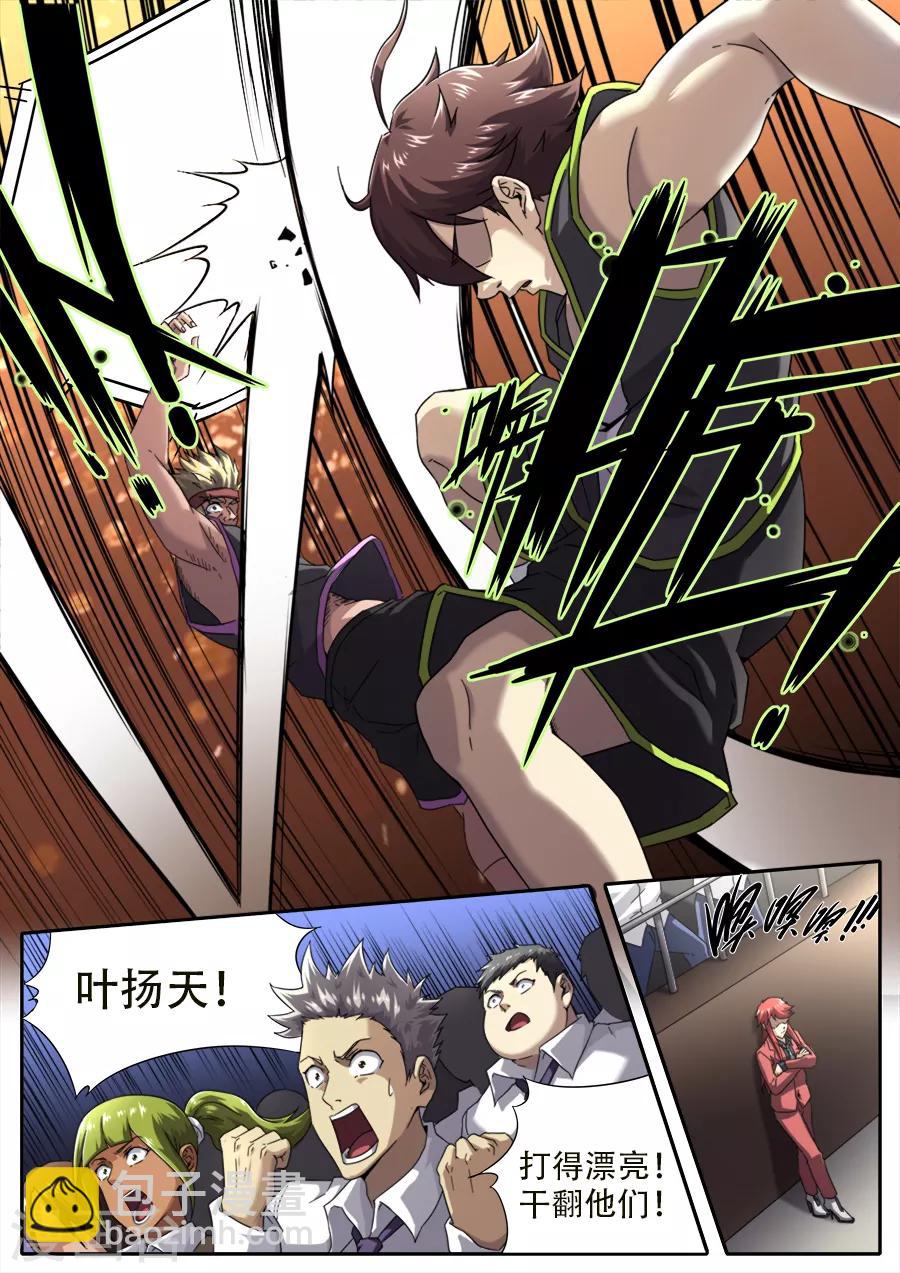 《兼职神仙》第235话 第15页