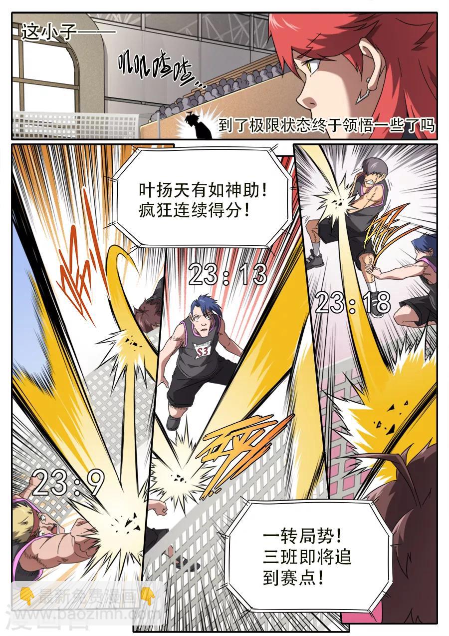 《兼职神仙》第235话 第16页