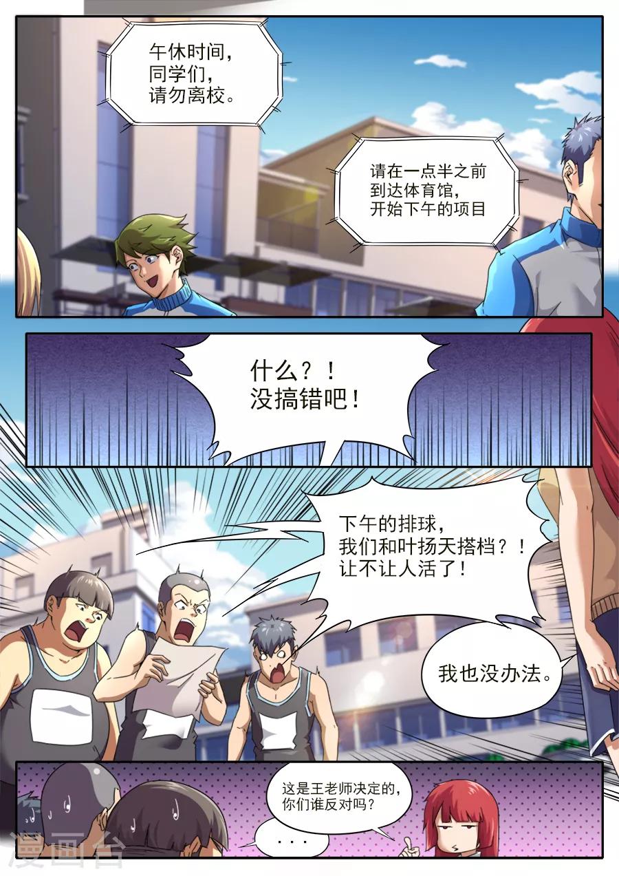 《兼职神仙》第235话 第1页