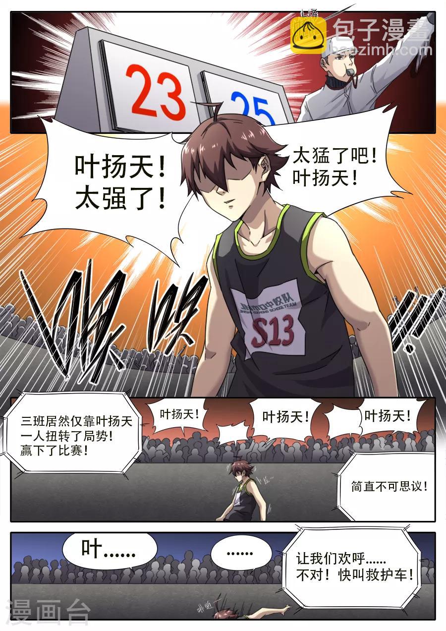 《兼职神仙》第235话 第20页