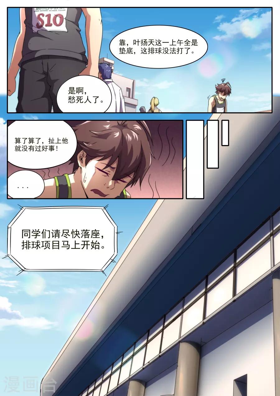 《兼职神仙》第235话 第2页