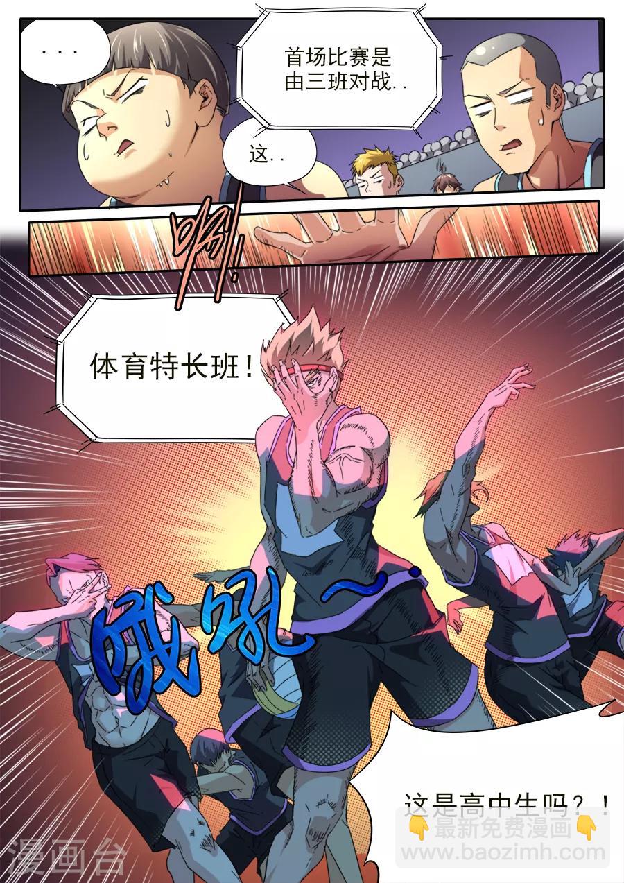 《兼职神仙》第235话 第3页