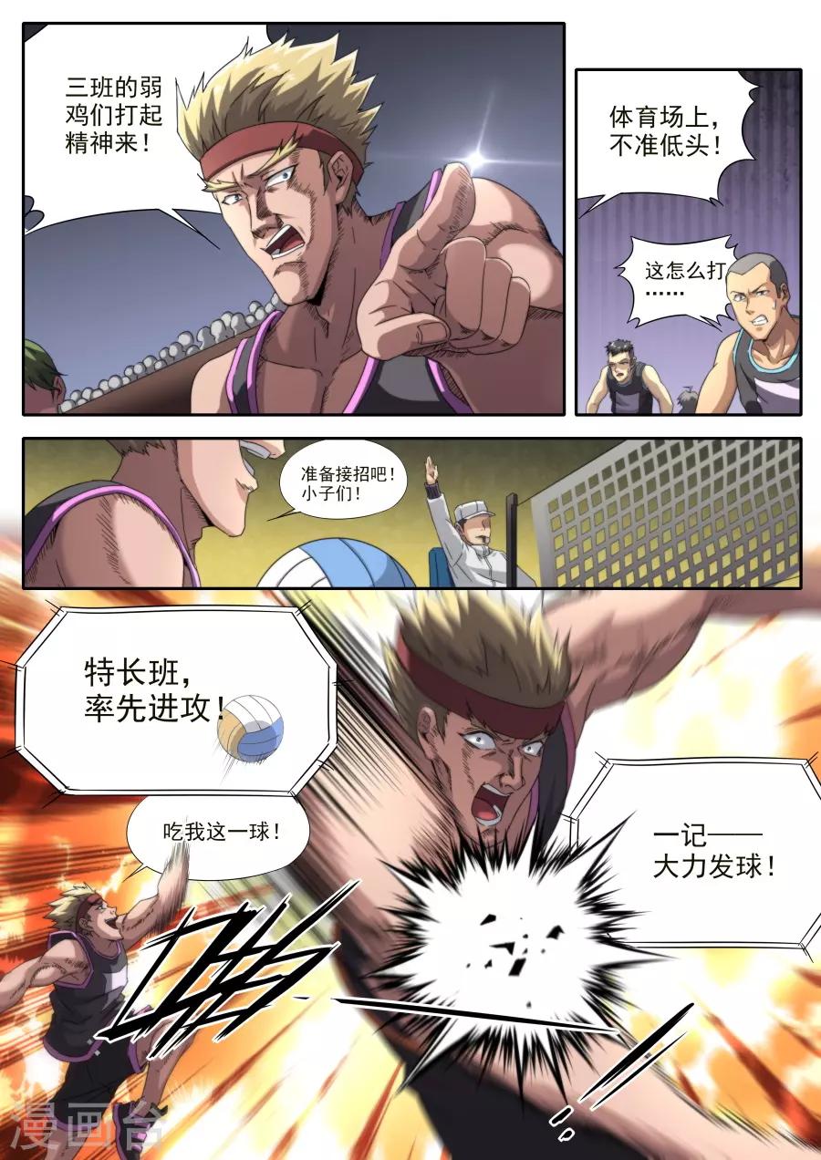 《兼职神仙》第235话 第4页