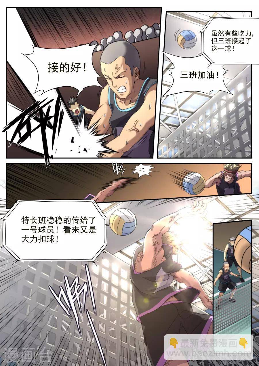 《兼职神仙》第235话 第5页