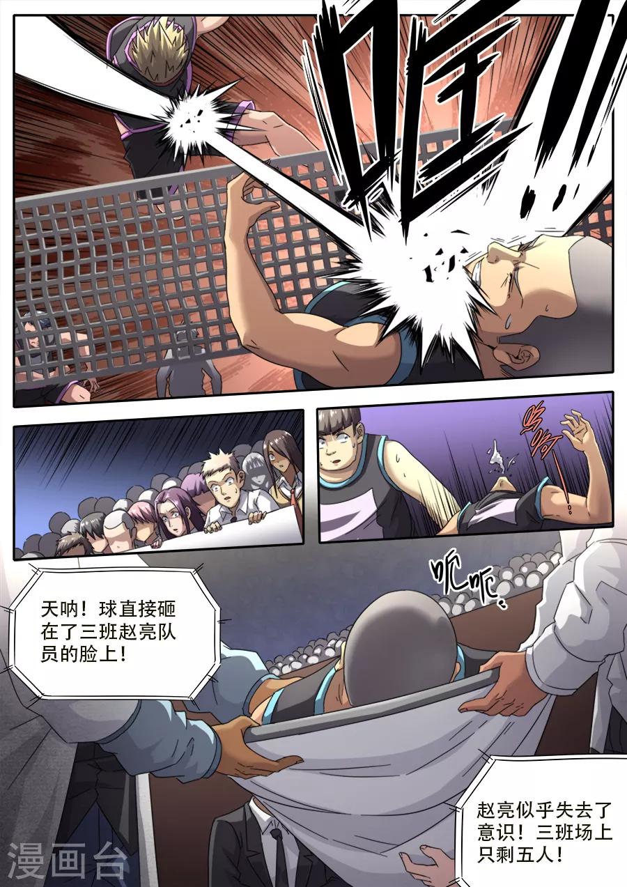 《兼职神仙》第235话 第6页