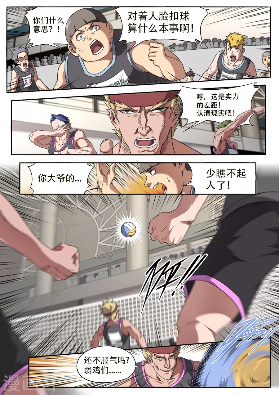 《兼职神仙》第235话 第7页
