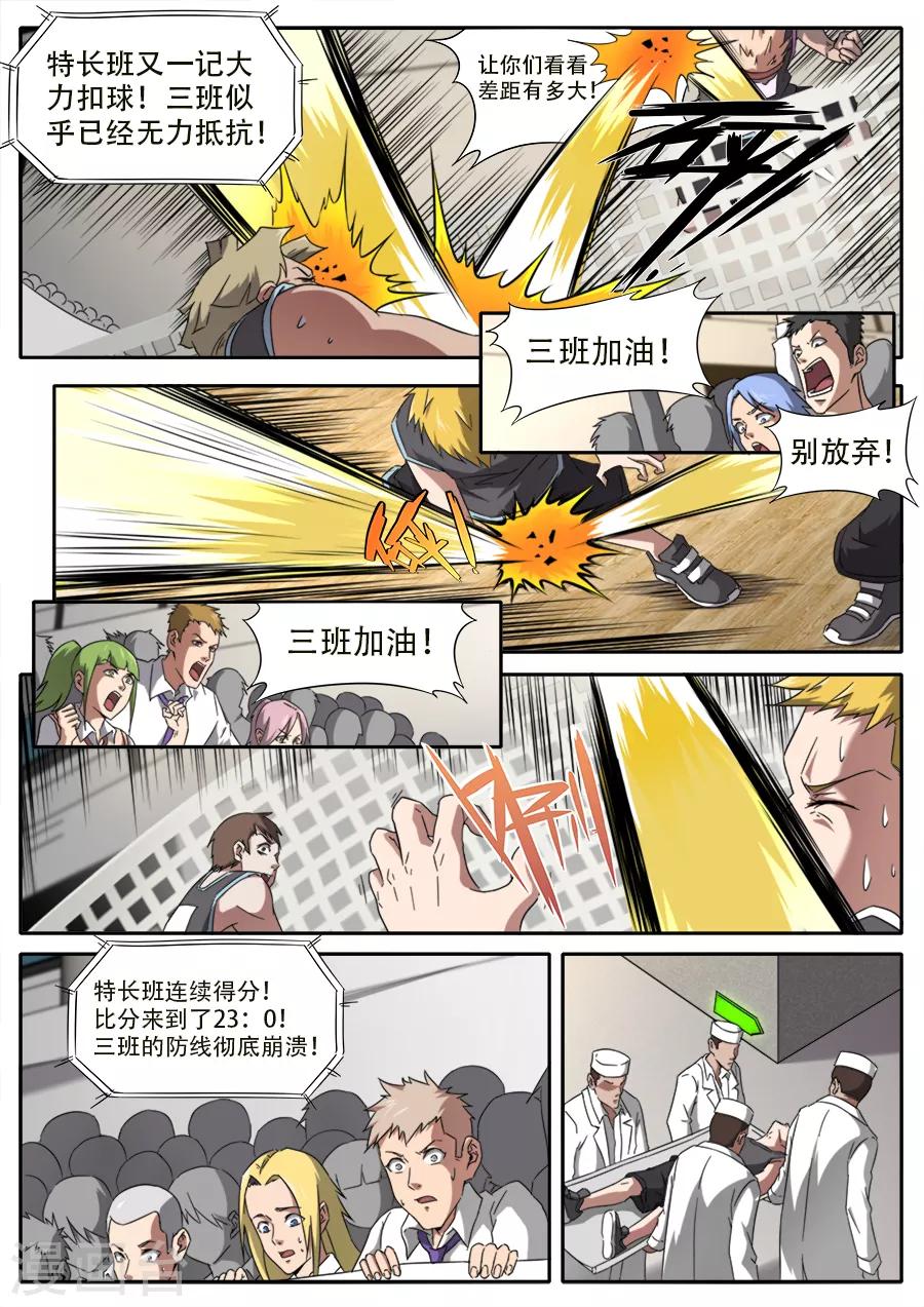 《兼职神仙》第235话 第8页