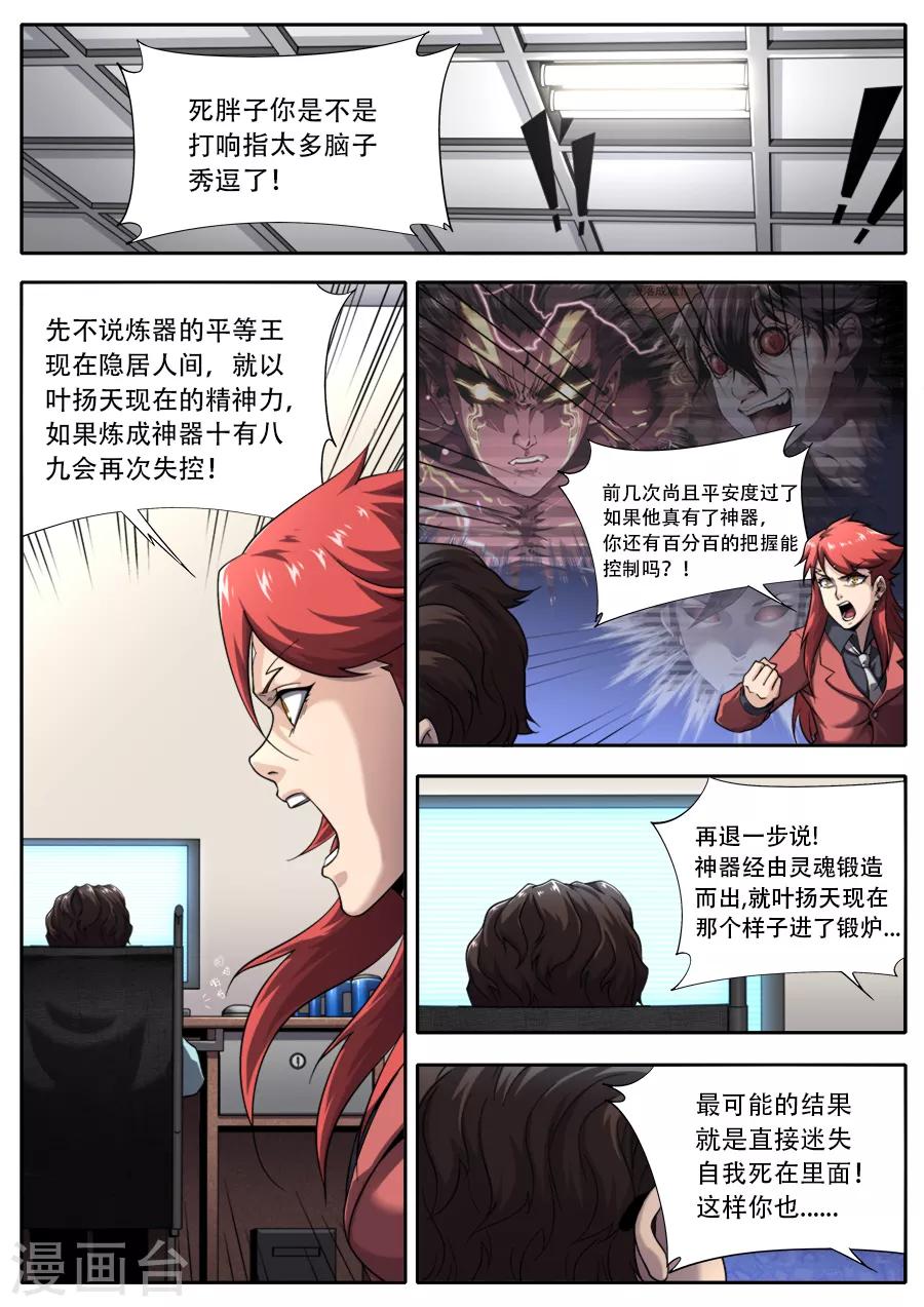 《兼职神仙》第236话 第10页