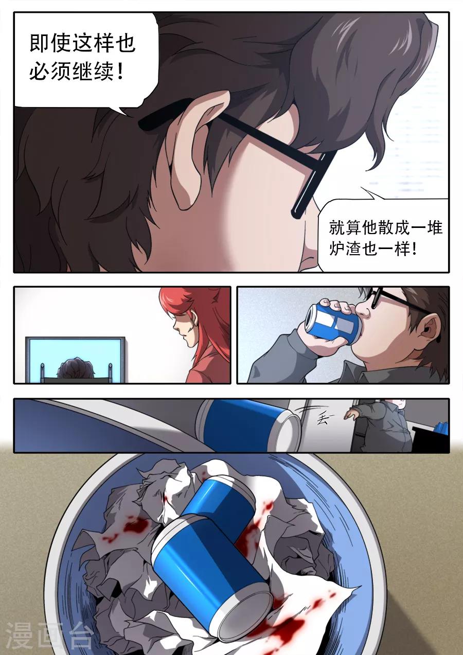《兼职神仙》第236话 第11页