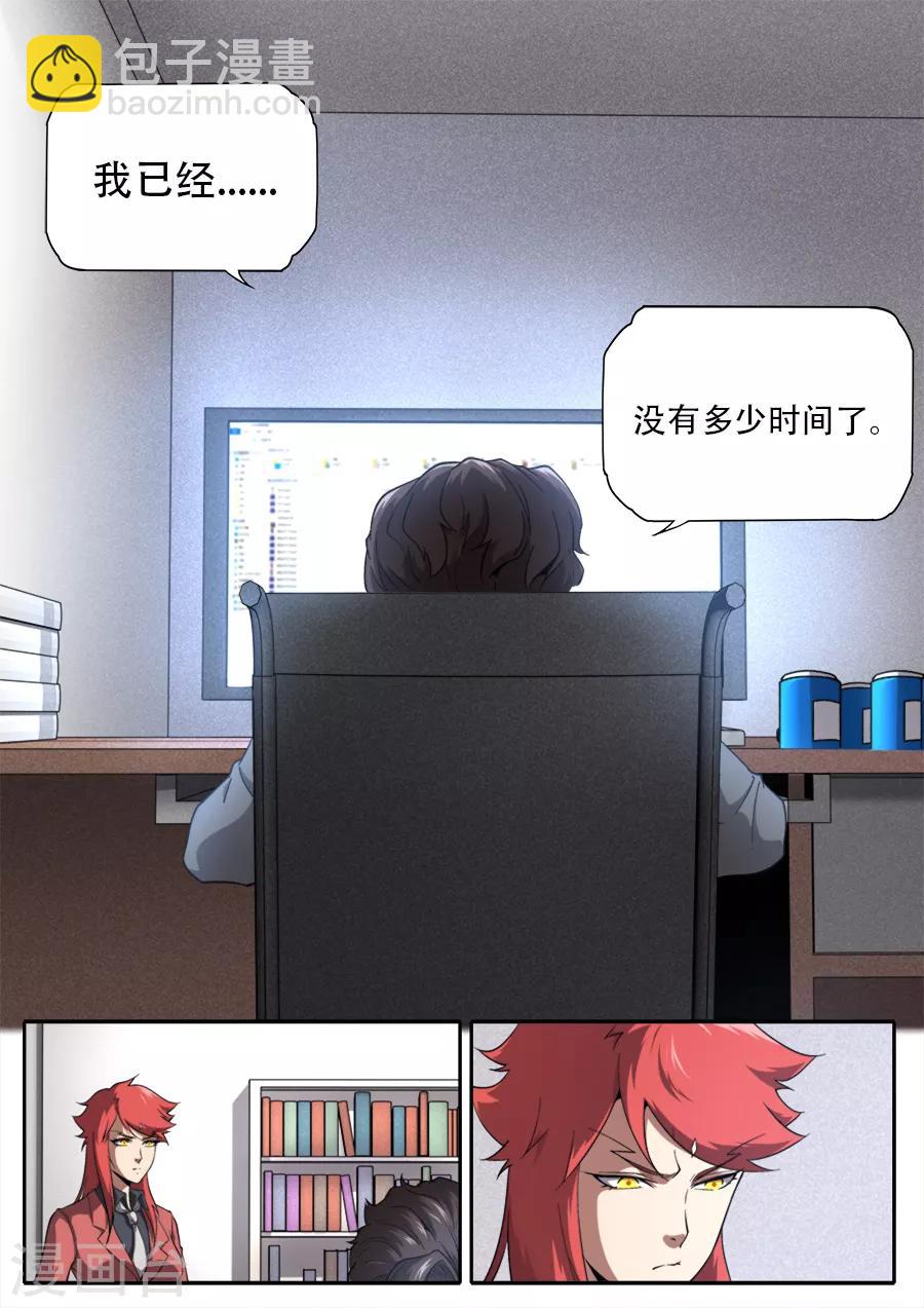 《兼职神仙》第236话 第12页