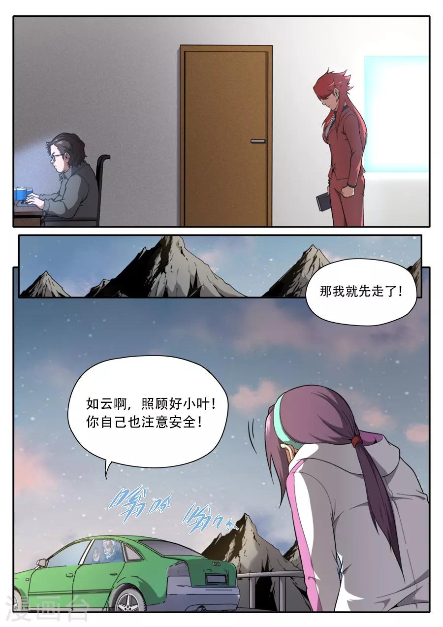 《兼职神仙》第236话 第13页