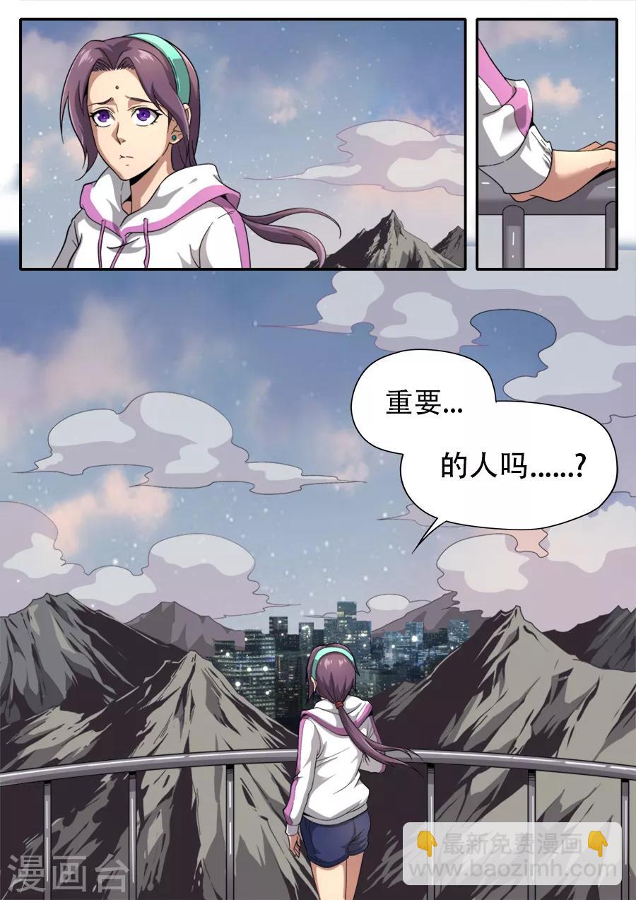 《兼职神仙》第236话 第14页