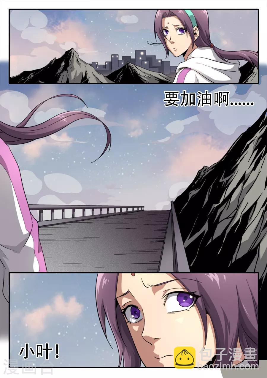 《兼职神仙》第236话 第15页