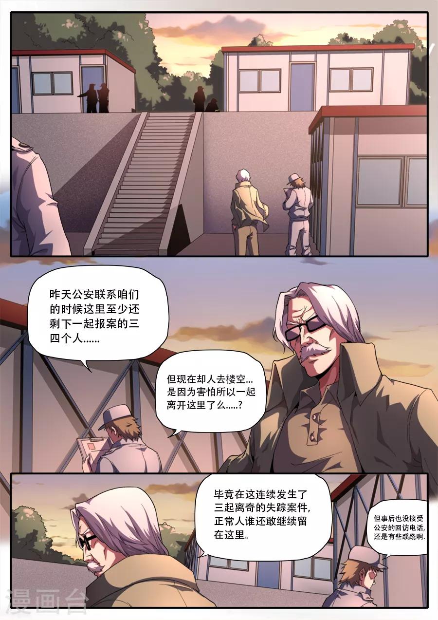 《兼职神仙》第236话 第16页