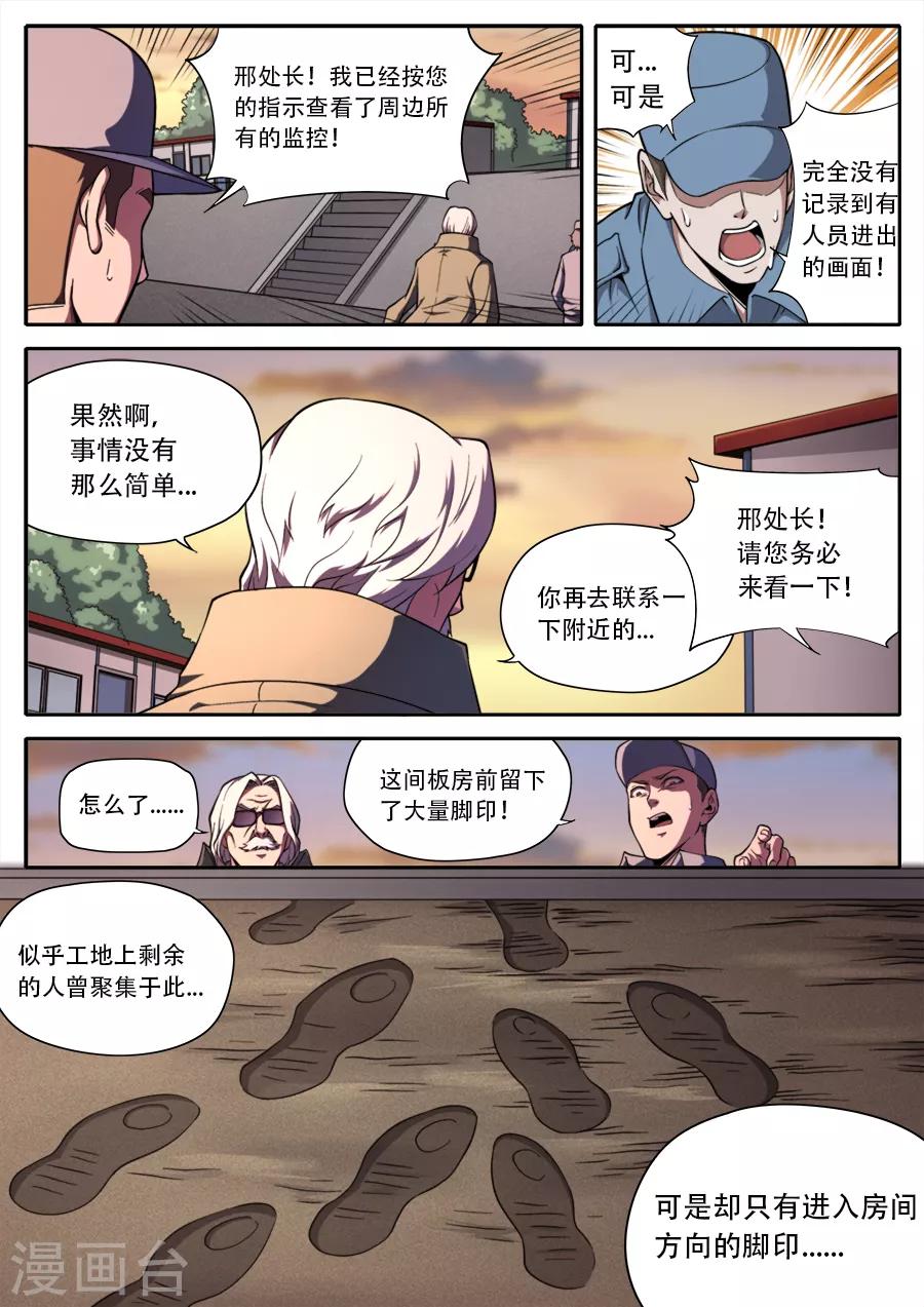 《兼职神仙》第236话 第17页