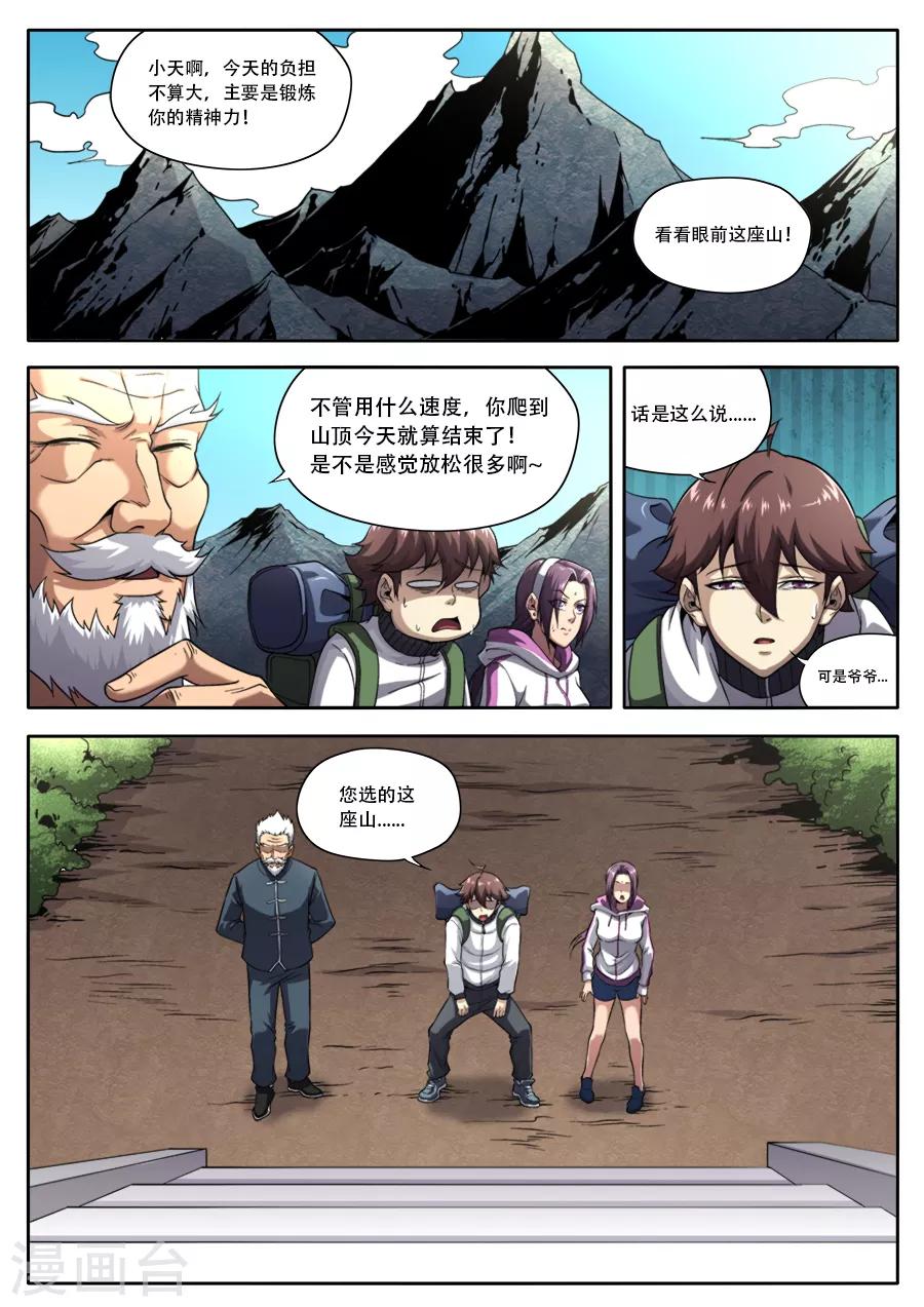 《兼职神仙》第236话 第1页