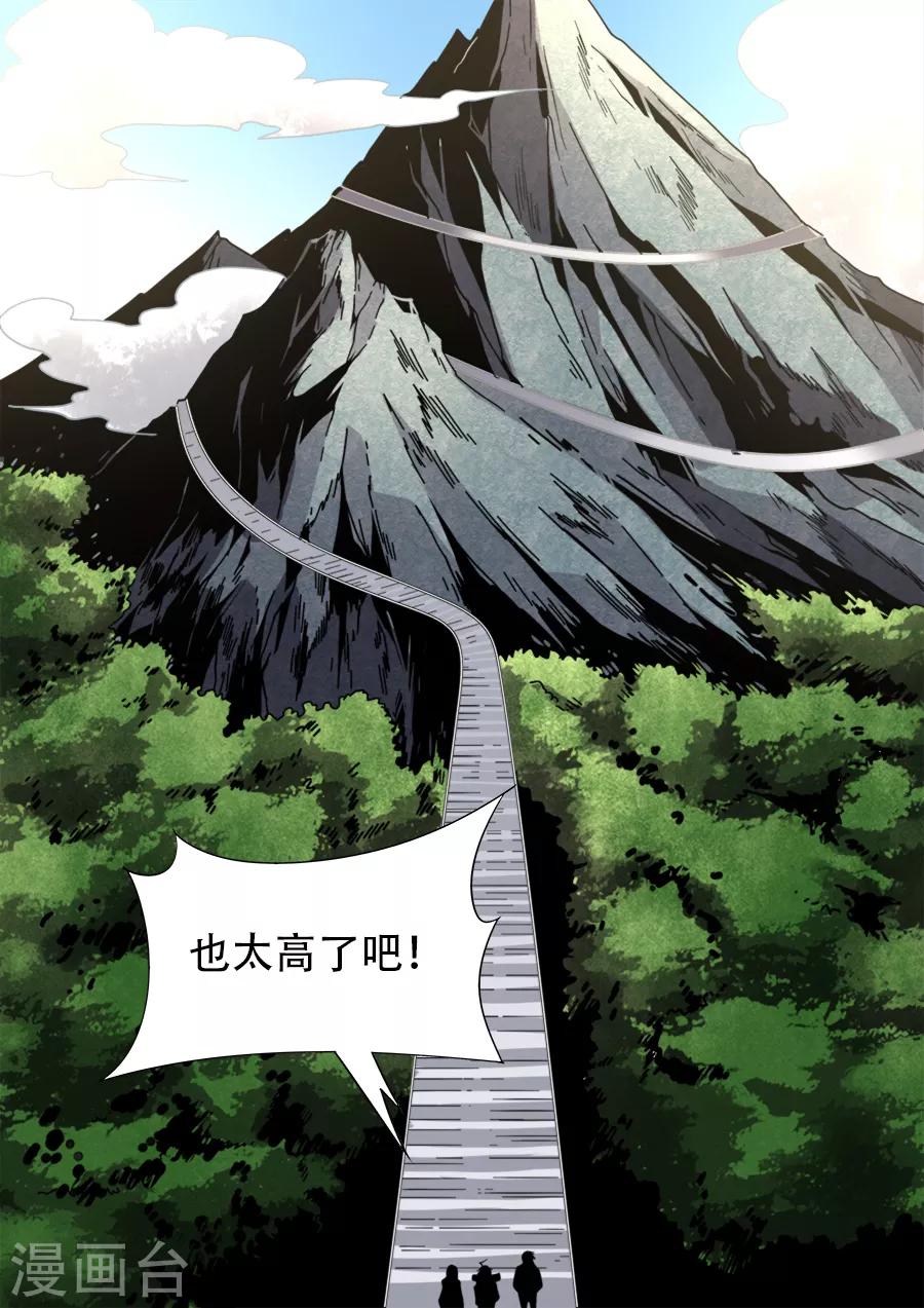 《兼职神仙》第236话 第2页