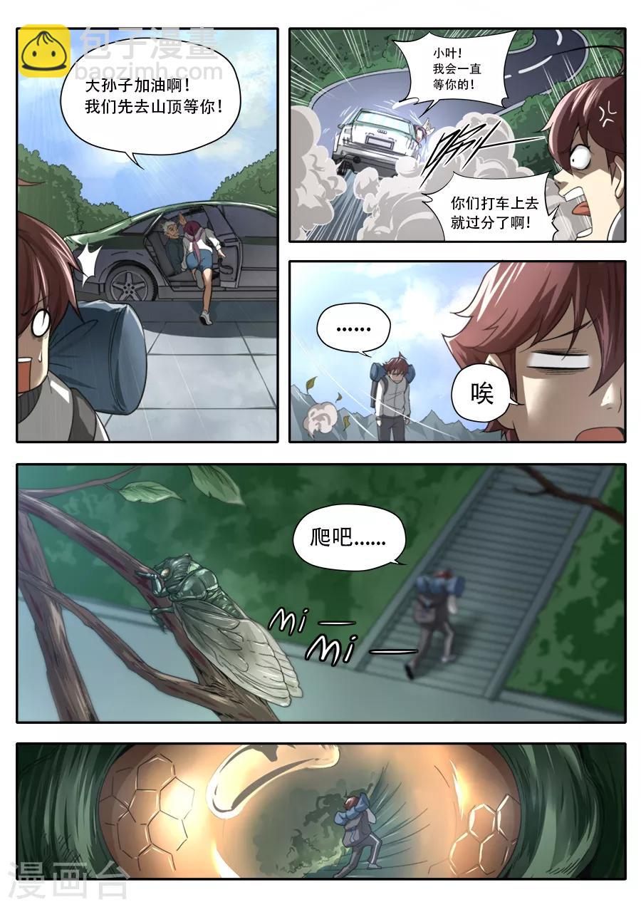 《兼职神仙》第236话 第3页