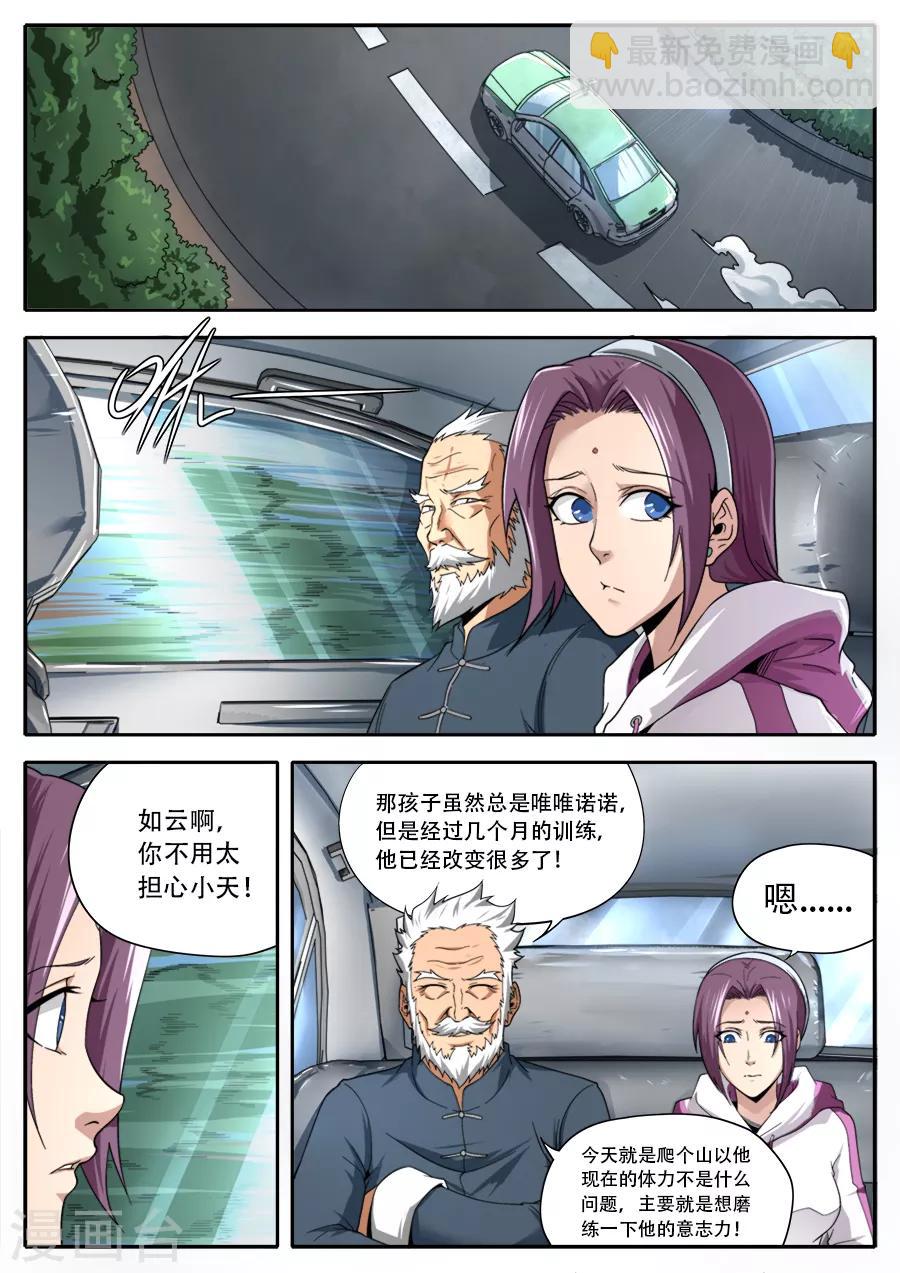 《兼职神仙》第236话 第4页