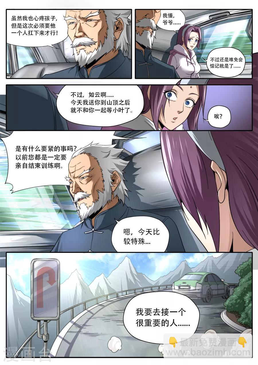 《兼职神仙》第236话 第5页